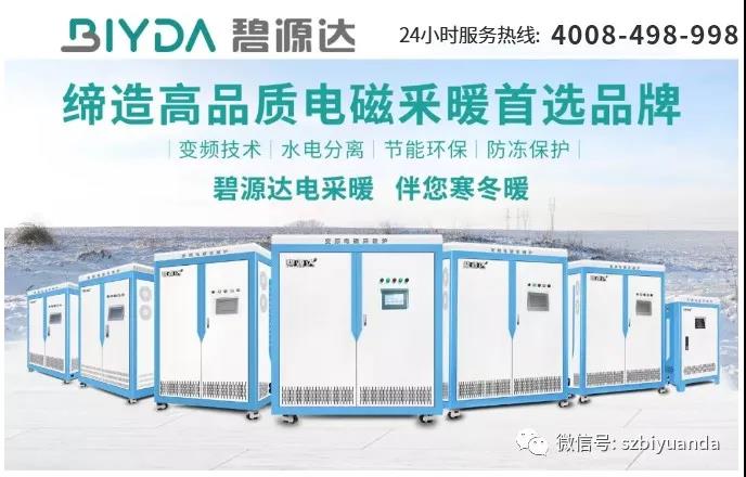 5000㎡以上車間冬季取暖怎么辦？可定制商用電磁采暖（熱水）機組