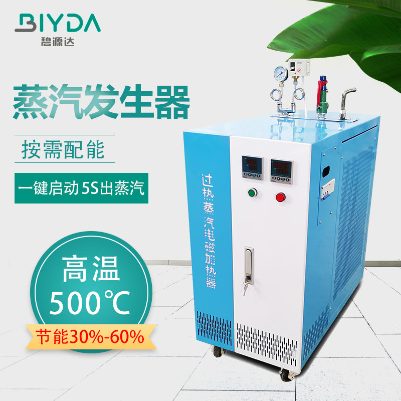 15-30kw過熱電磁蒸汽發(fā)生器